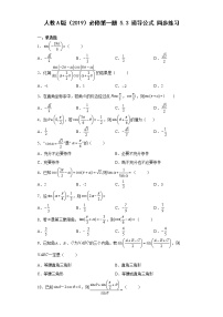 高中數(shù)學(xué)5.3 誘導(dǎo)公式隨堂練習(xí)題