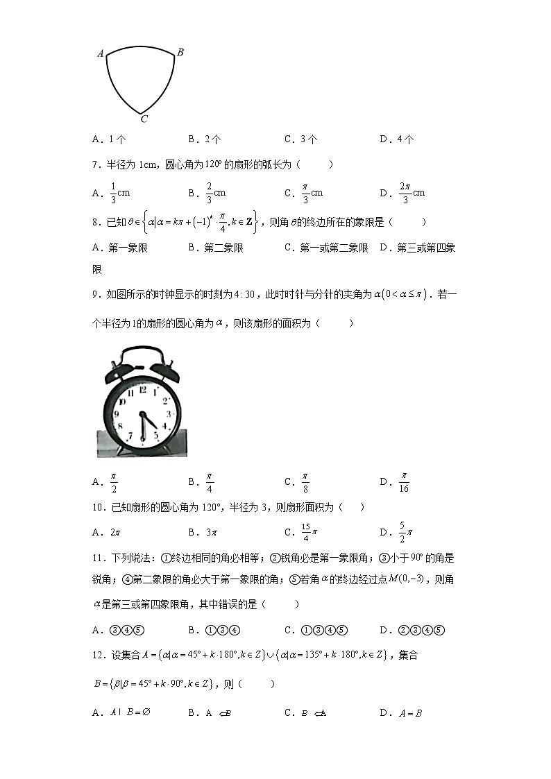 高中数学人教A版(2019)必修第一册5.1任意角和弧度制 同步练习(含解析)第2页