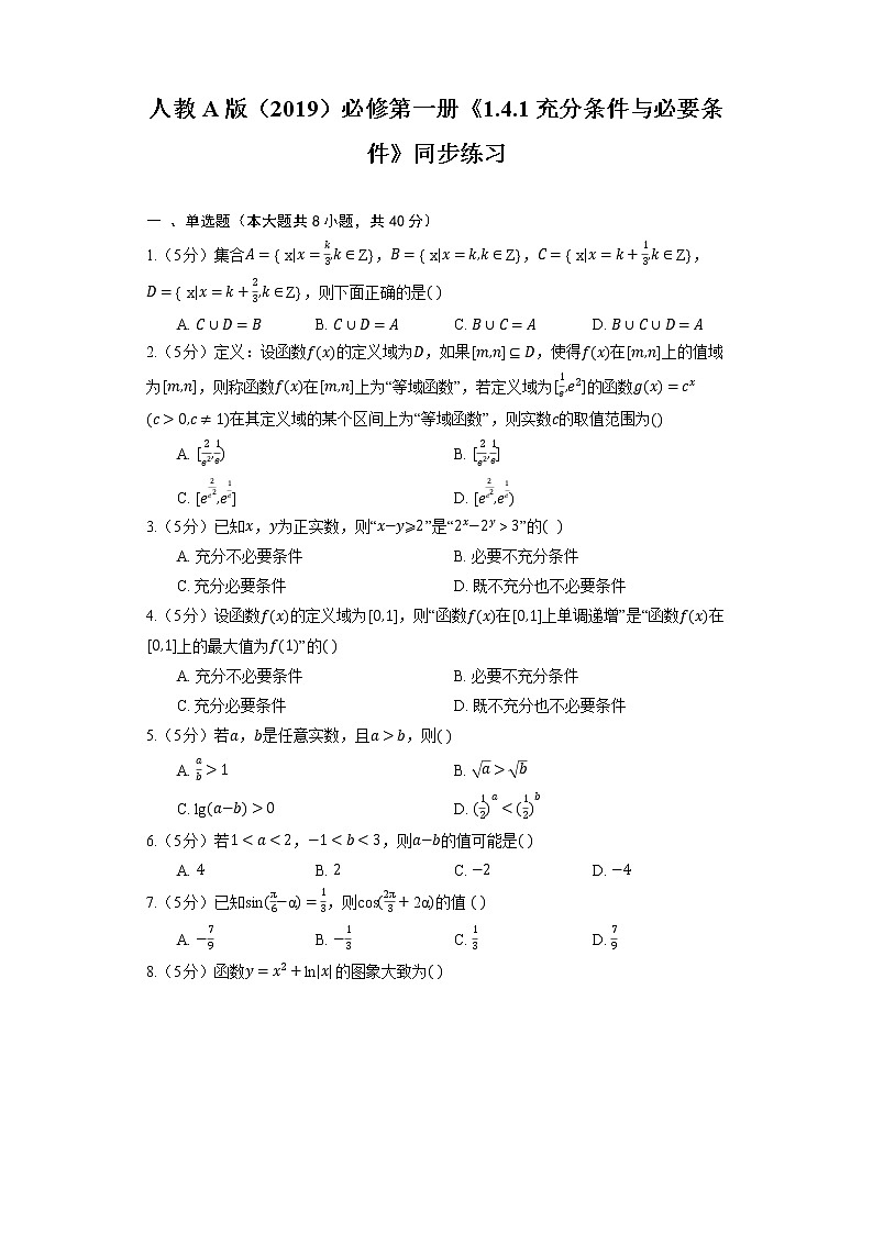 高中数学人教A版(2019)必修第一册《1.4.1 充分条件与必要条件》同步练习(含解析)01