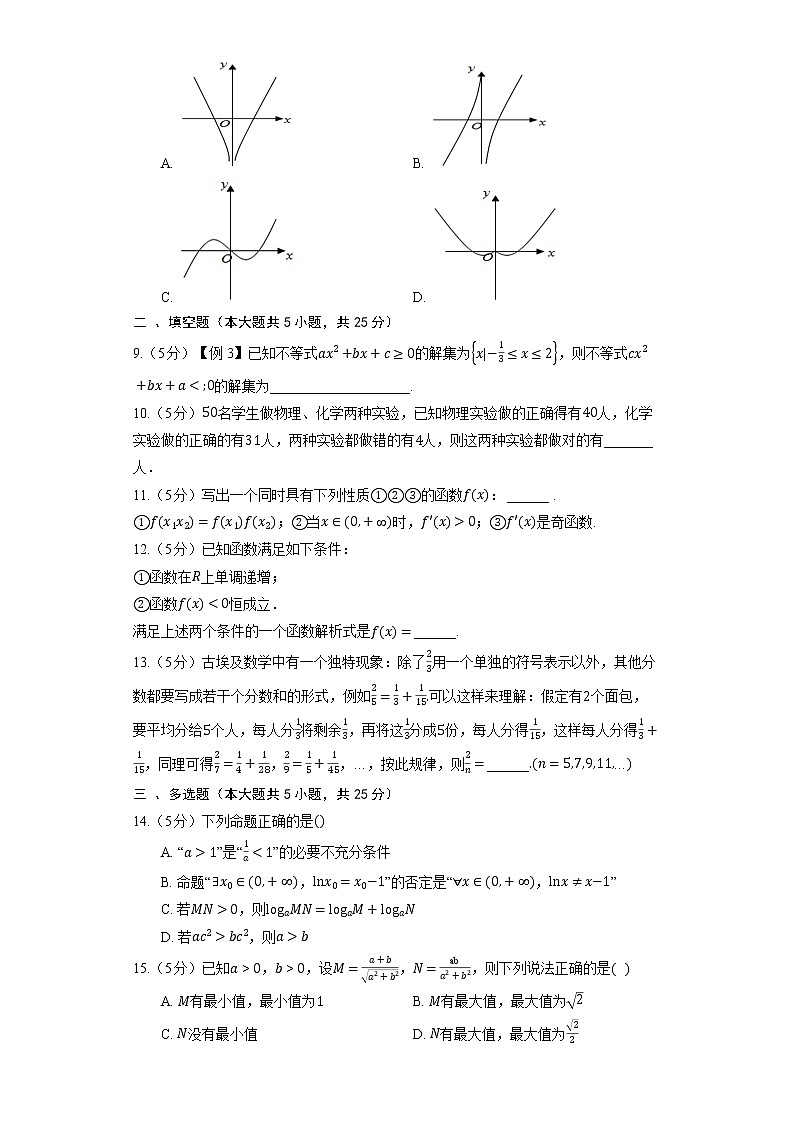 高中数学人教A版(2019)必修第一册《1.4.1 充分条件与必要条件》同步练习(含解析)02