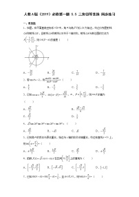 高中数学人教A版 (2019)必修 第一册5.3 诱导公式当堂检测题