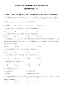 2023年3月河北省普通高中学业水平合格性考试数学模拟试卷（二）