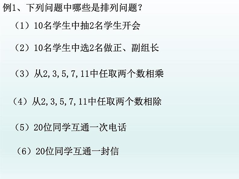 6.2.1排列、6.2.2排列数课件-2022-2023学年高二下学期数学人教A版(2019)选择性必修第三册 (1)06