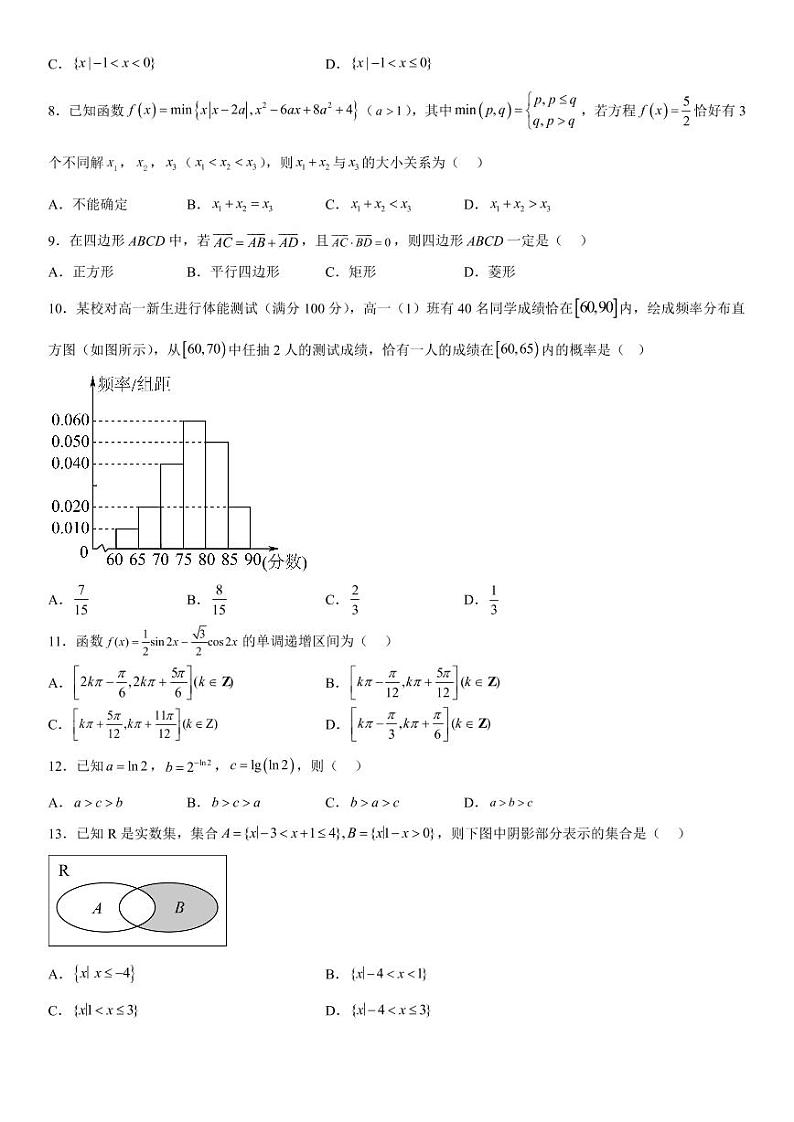 2023年3月河北省普通高中学业水平合格性考试数学模拟试卷(六)第2页