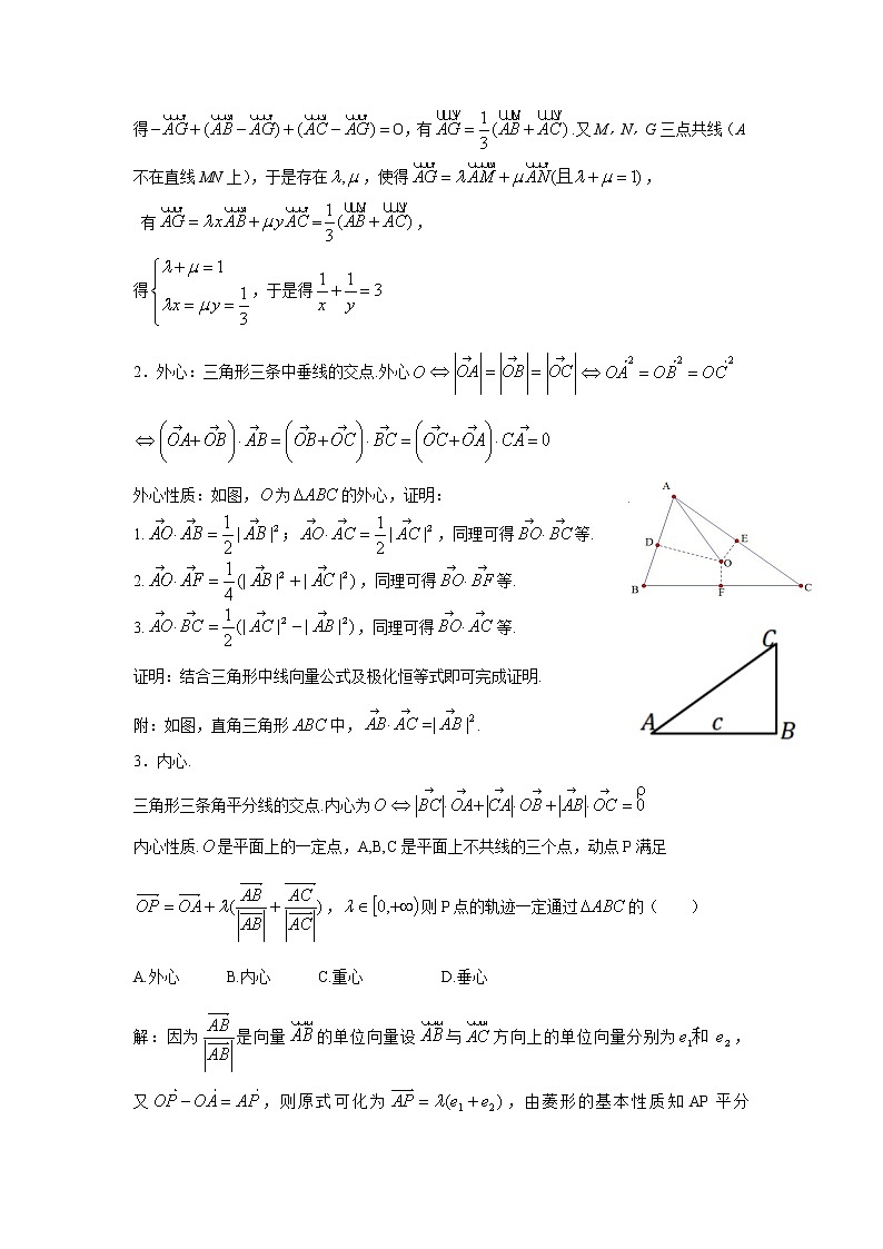 高一下学期数学微专题25讲 03.三角形“四心”及应用第2页