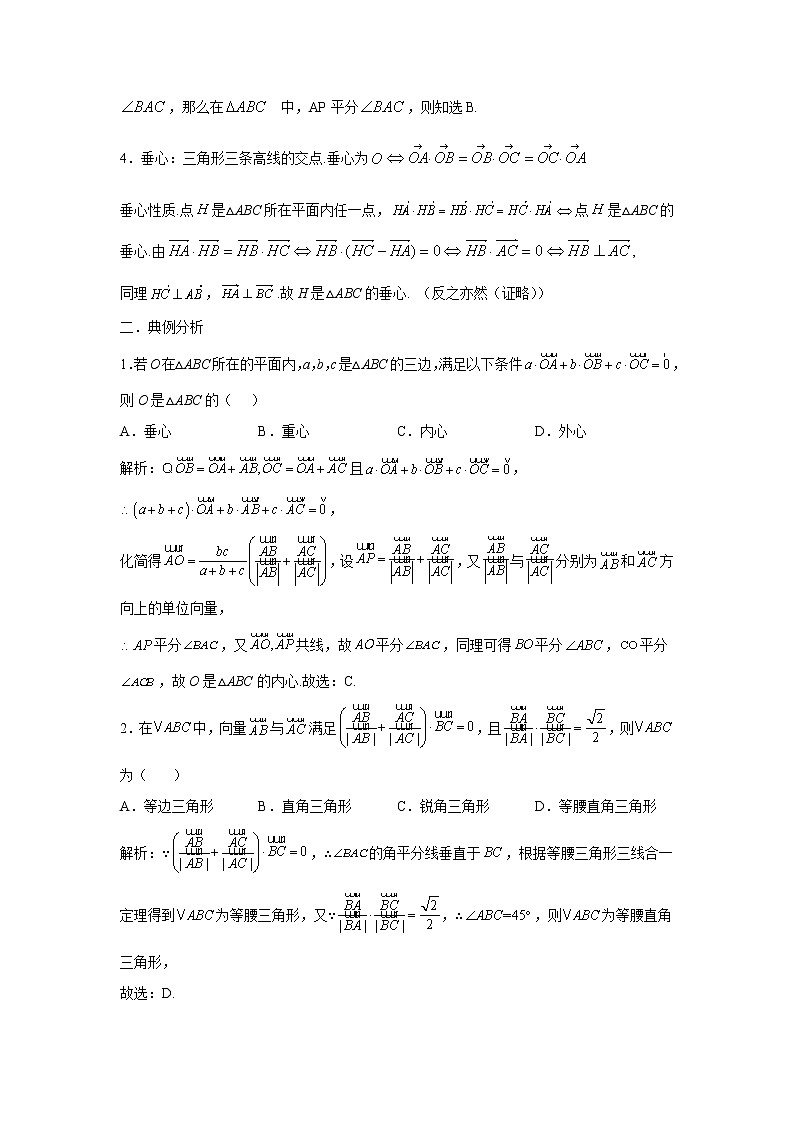 高一下学期数学微专题25讲 03.三角形“四心”及应用第3页