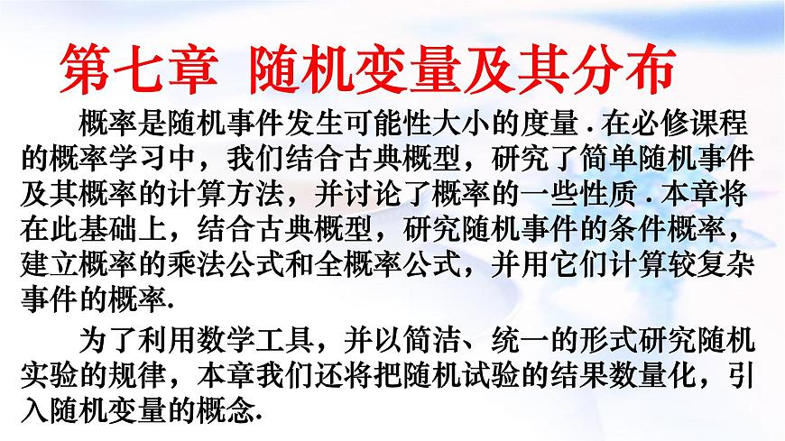 人教A版高二數(shù)學(xué)選擇性必修第三冊7-1-1條件概率課件第1頁