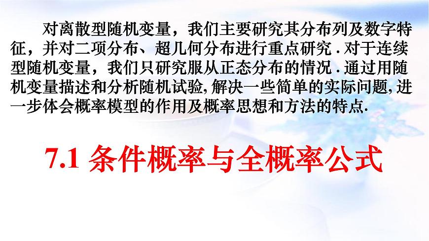 人教A版高二數(shù)學(xué)選擇性必修第三冊7-1-1條件概率課件第2頁