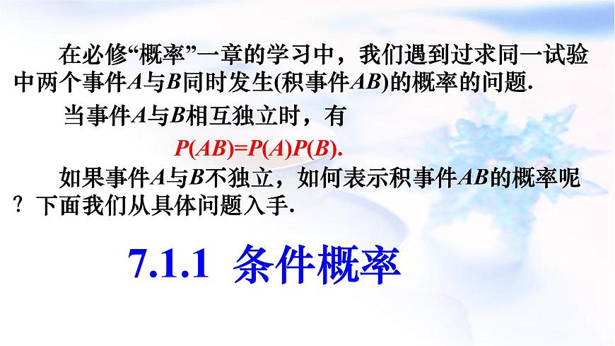 人教A版高二數(shù)學(xué)選擇性必修第三冊7-1-1條件概率課件第3頁