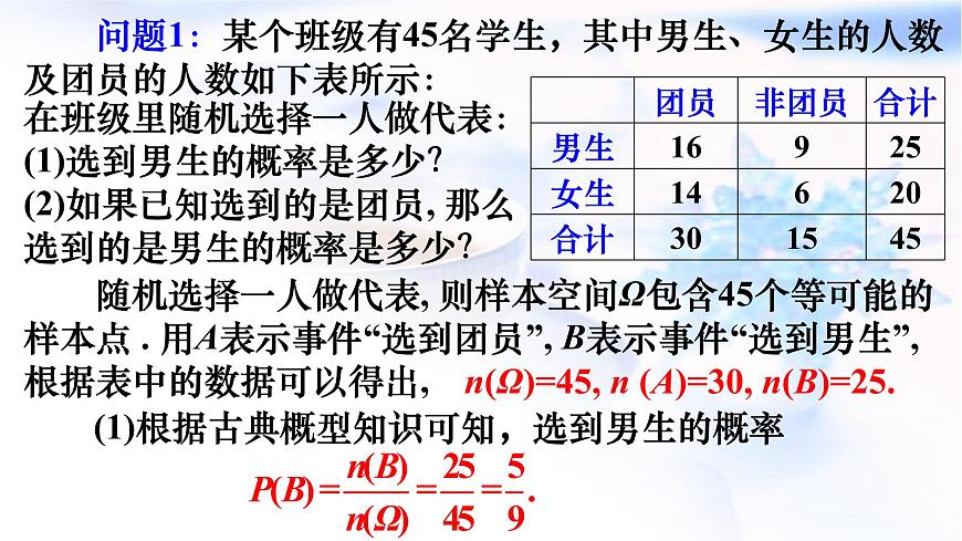 人教A版高二數(shù)學(xué)選擇性必修第三冊7-1-1條件概率課件第4頁