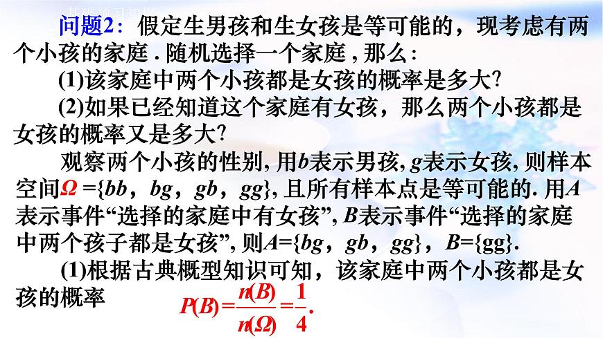 人教A版高二數(shù)學(xué)選擇性必修第三冊7-1-1條件概率課件第6頁