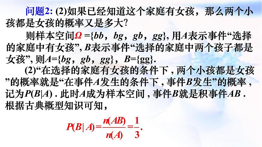人教A版高二數(shù)學(xué)選擇性必修第三冊7-1-1條件概率課件第7頁