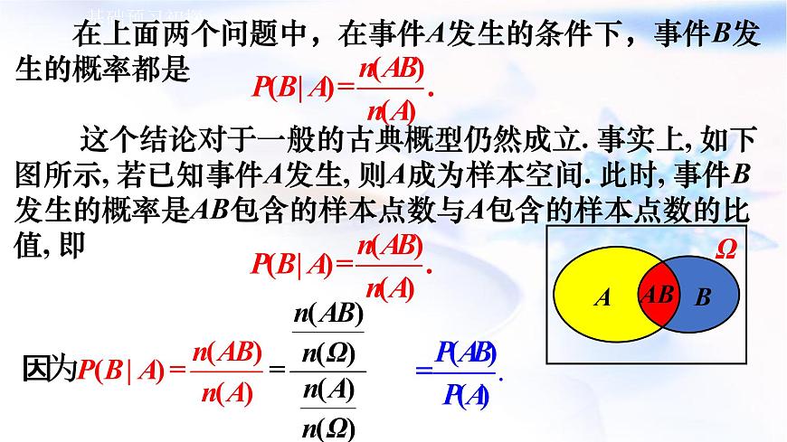 人教A版高二數(shù)學(xué)選擇性必修第三冊7-1-1條件概率課件第8頁