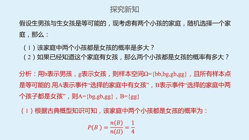 人教A版高二數(shù)學(xué)選擇性必修第三冊7-1條件概率與全概率課件第4頁
