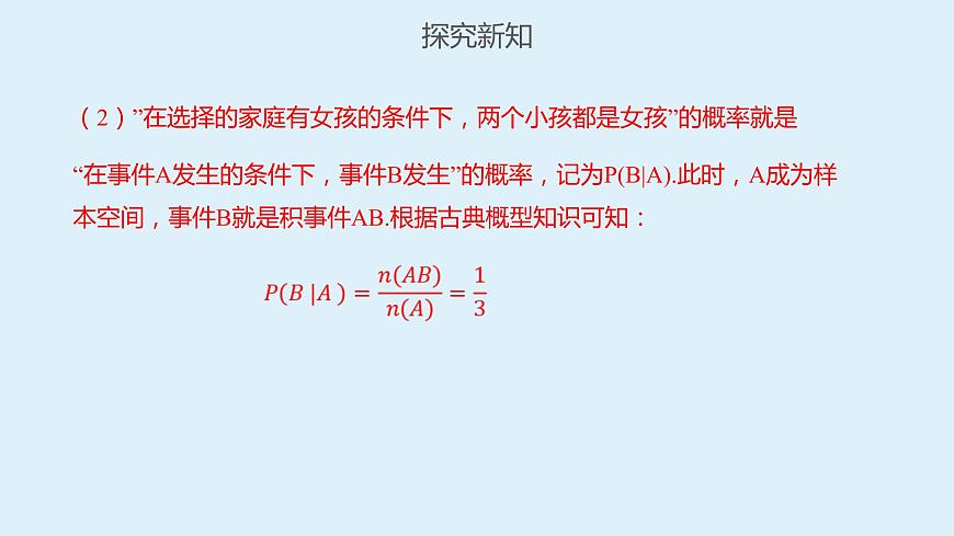 人教A版高二數(shù)學(xué)選擇性必修第三冊7-1條件概率與全概率課件第5頁