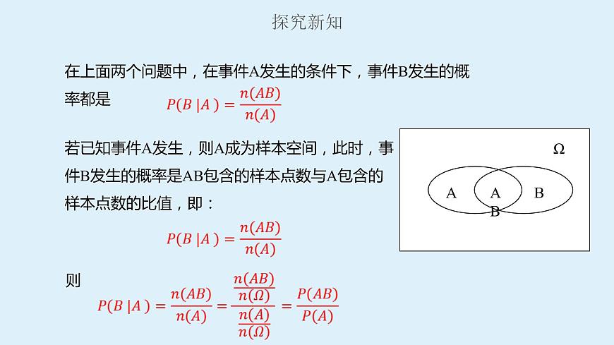 人教A版高二數(shù)學(xué)選擇性必修第三冊7-1條件概率與全概率課件第6頁