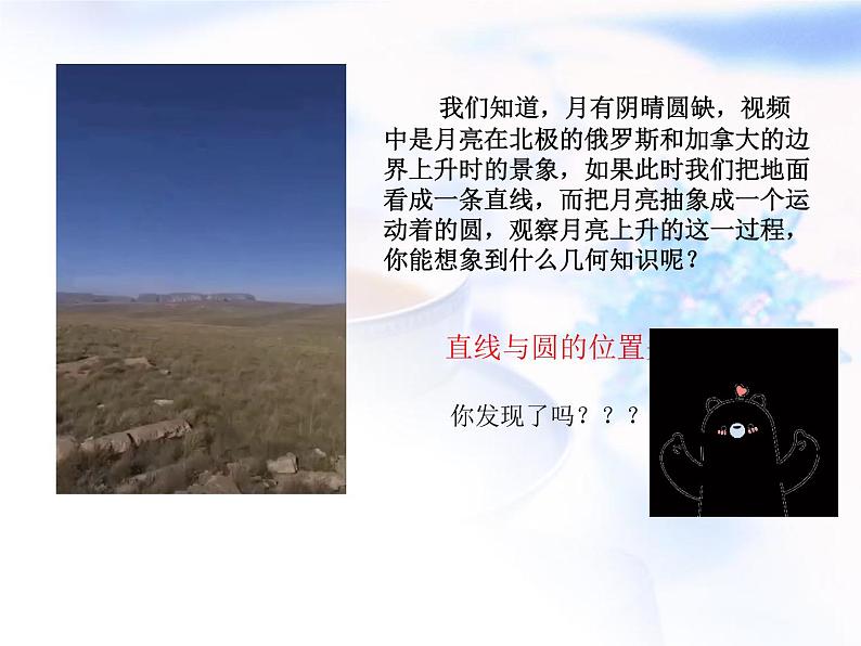 人教A版高中数学选择性必修第一册2-5-1直线与圆的位置关系课件03