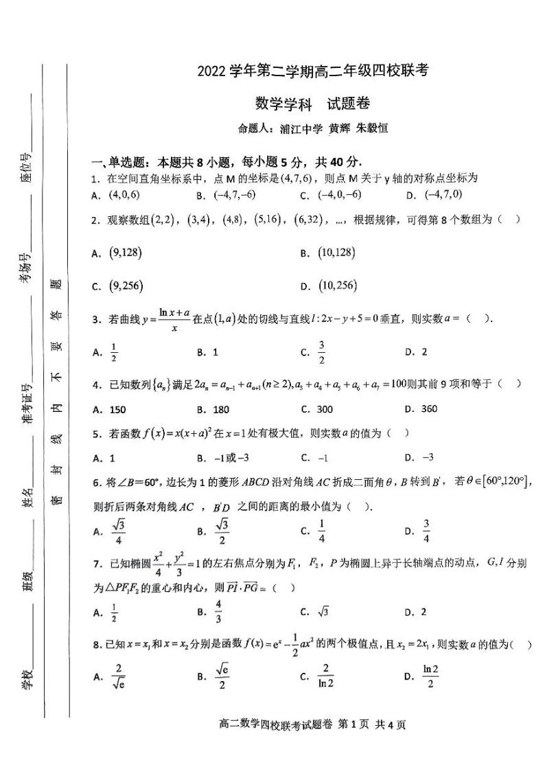 2023杭州四校高二下学期3月联考试题数学PDF版无答案01