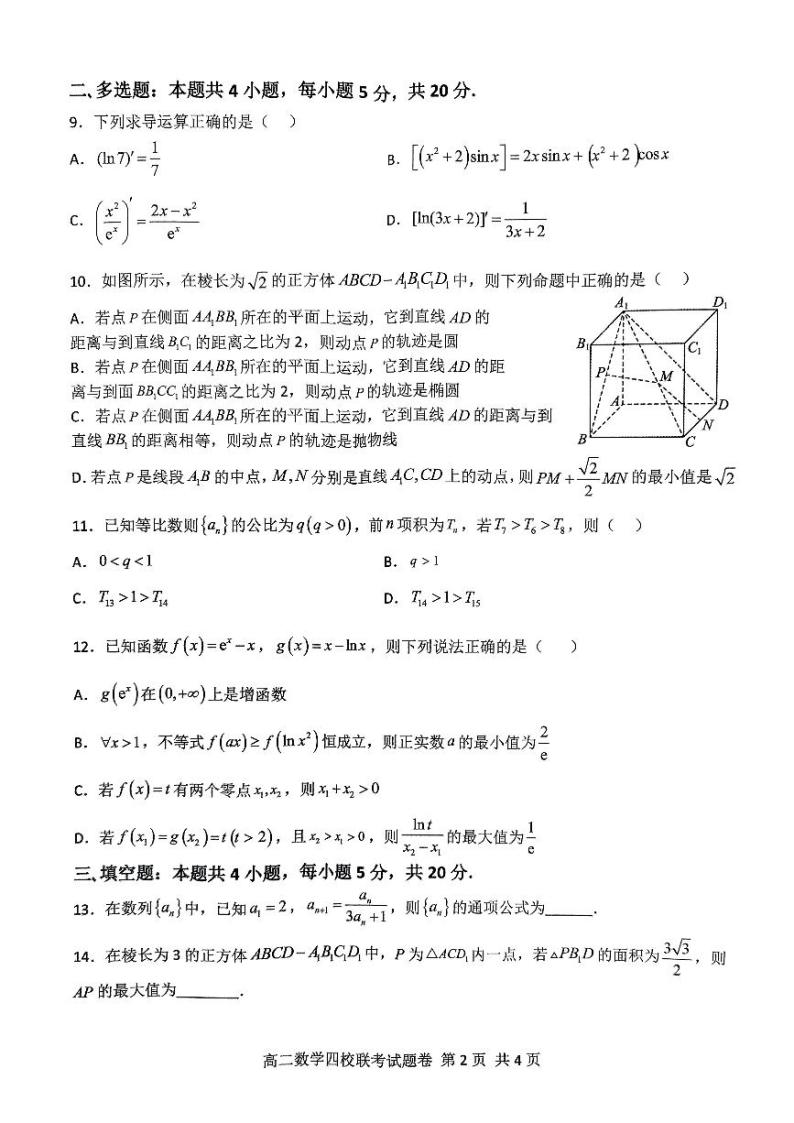 2023杭州四校高二下学期3月联考试题数学PDF版无答案02