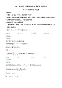 2022浙江省精诚联盟高二下学期3月联考试题数学含解析