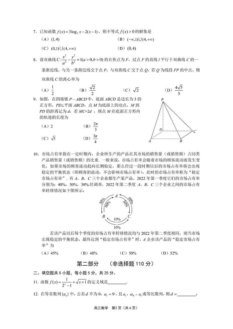 北京丰台区2023年高三上学期期末数学试题第2页