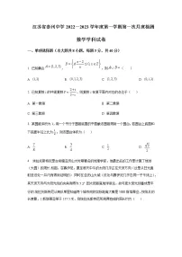 2022-2023学年江苏省泰州中学高三上学期第一次月度检测-数学含解析