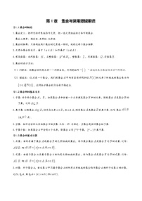 新教材高考数学知识点全归纳