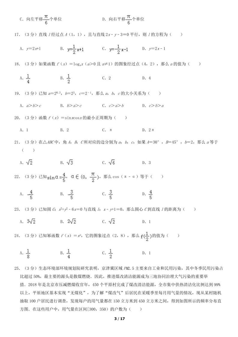 2019年北京第二次普通高中学业水平合格性考试数学试题及答案03