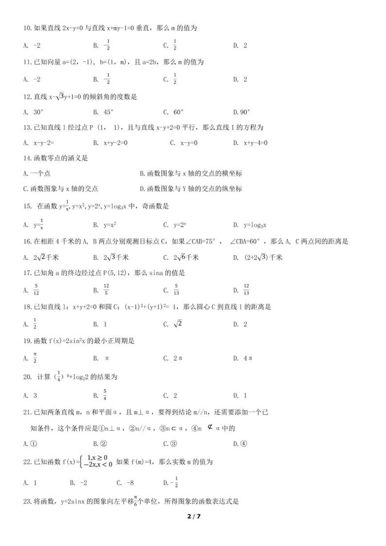 2019年北京第一次普通高中学业水平合格性考试数学试题及答案02