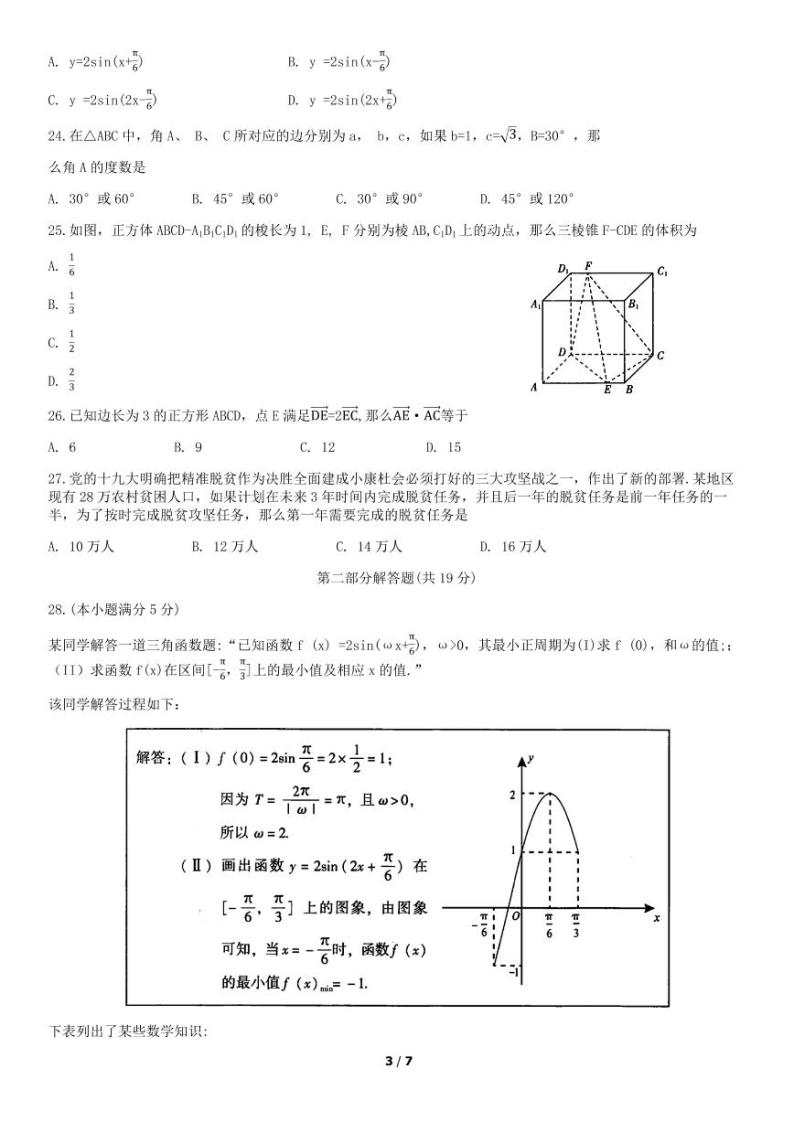 2019年北京第一次普通高中学业水平合格性考试数学试题及答案03