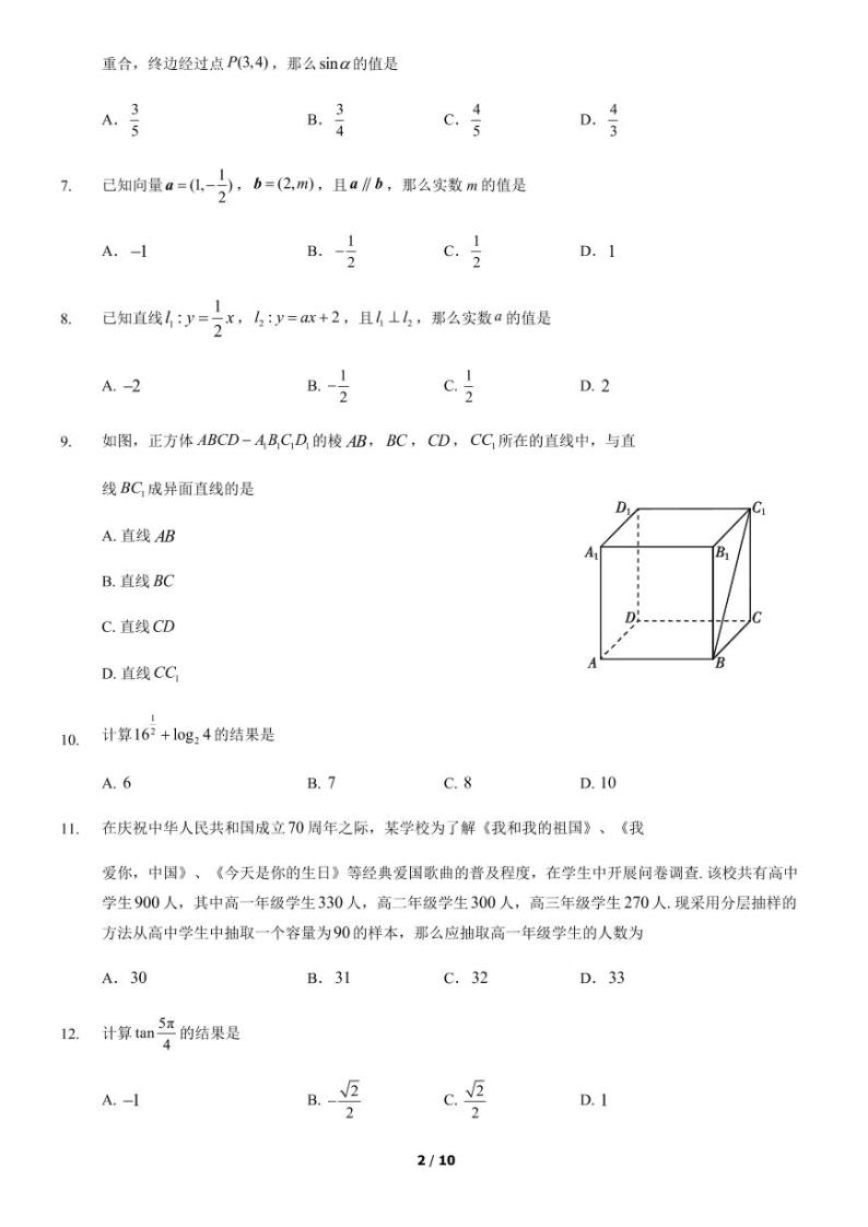 2020年北京第一次普通高中学业水平合格性考试数学试题及答案02