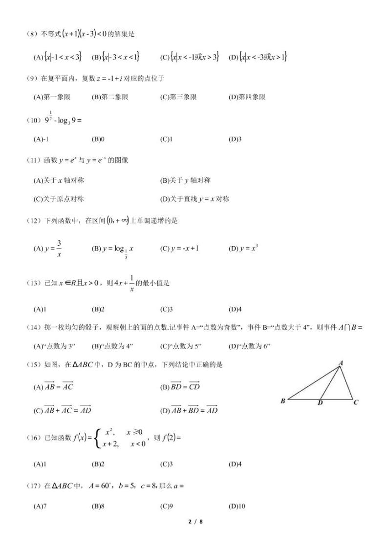 2021年北京第二次普通高中学业水平合格性考试数学试题及答案02