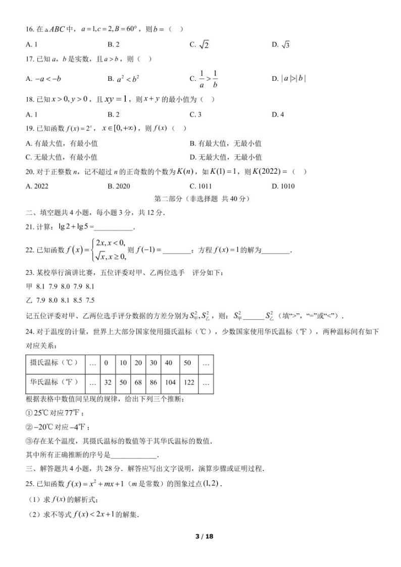 2022年北京第一次普通高中学业水平合格性考试数学试题及答案03