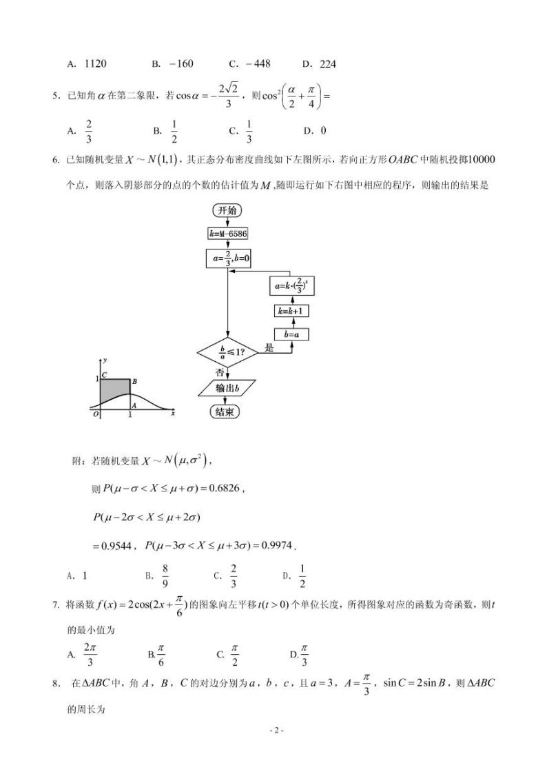 2019届四川省遂宁市高三第三次诊断性考试 数学（理）（PDF版）02