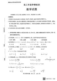 山东省济南市2023届高三数学下学期学情检测（一模）试题（PDF版附答案）