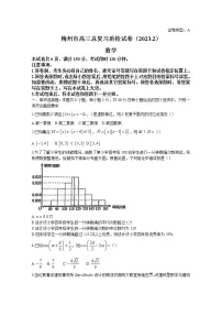 广东省梅州市2023届高三数学下学期2月总复习质检试卷（一模）（Word版附解析）