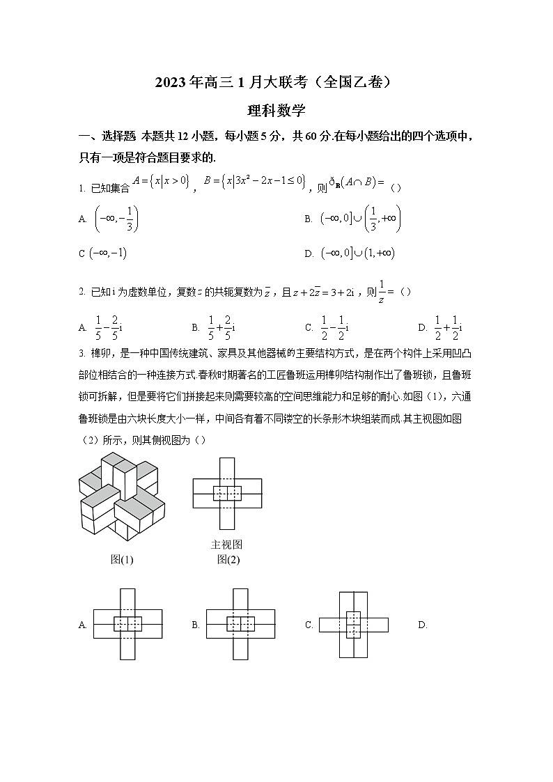 2023年高三1月大联考(全国乙卷)理科数学试题(Word版附解析)第1页