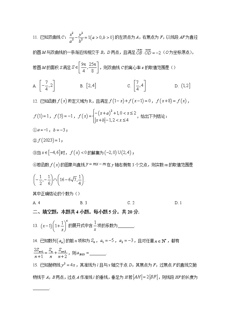 2023年高三1月大联考(全国乙卷)理科数学试题(Word版附解析)第3页