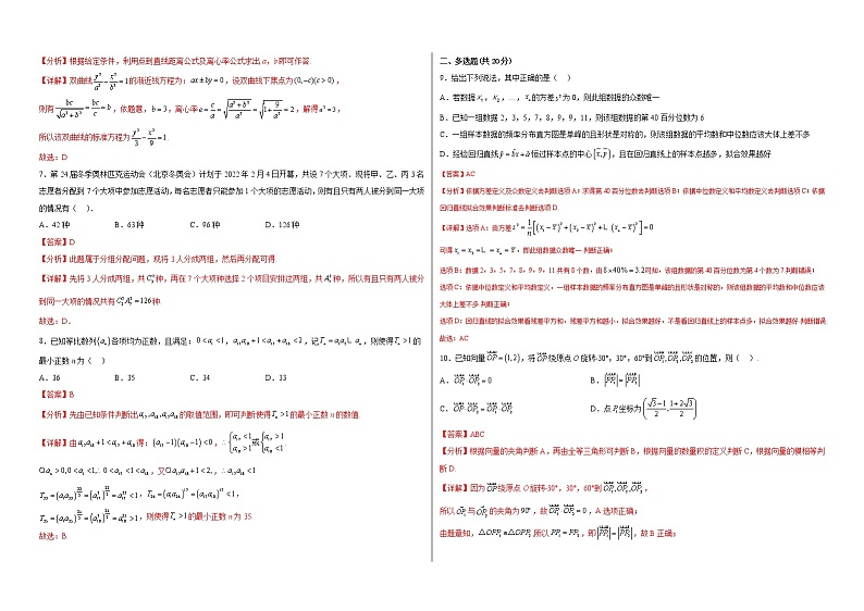 备战2023年高考数学模考适应模拟卷01(新高考专用)(解析版)第2页