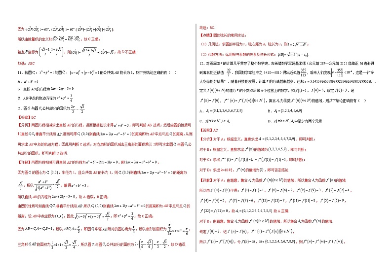 备战2023年高考数学模考适应模拟卷01(新高考专用)(解析版)第3页