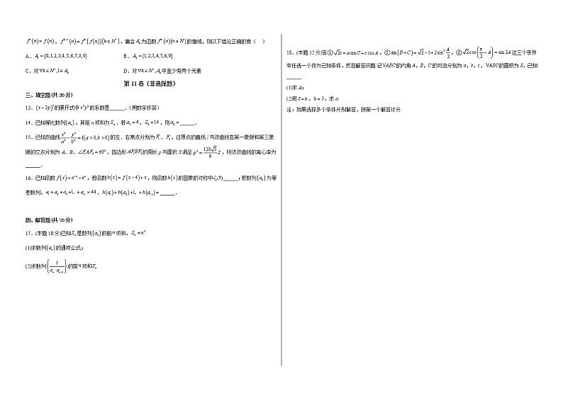 备战2023年高考数学模考适应模拟卷01(新高考专用)(原卷版)第2页