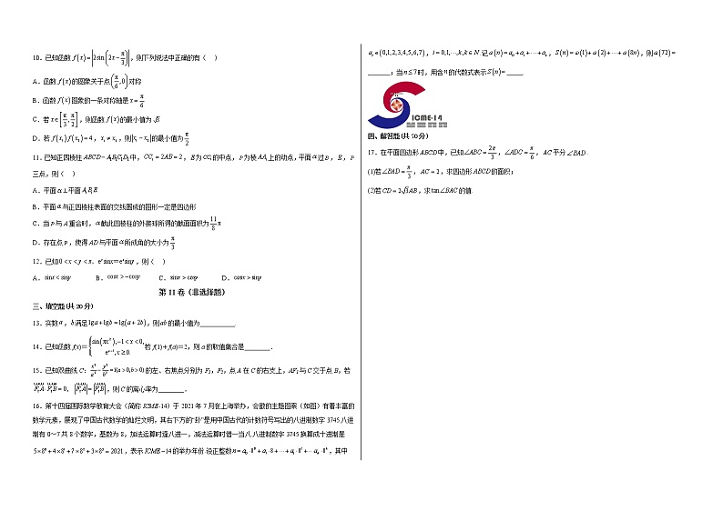 新高考名师二模模拟卷(3)(原卷版)第2页