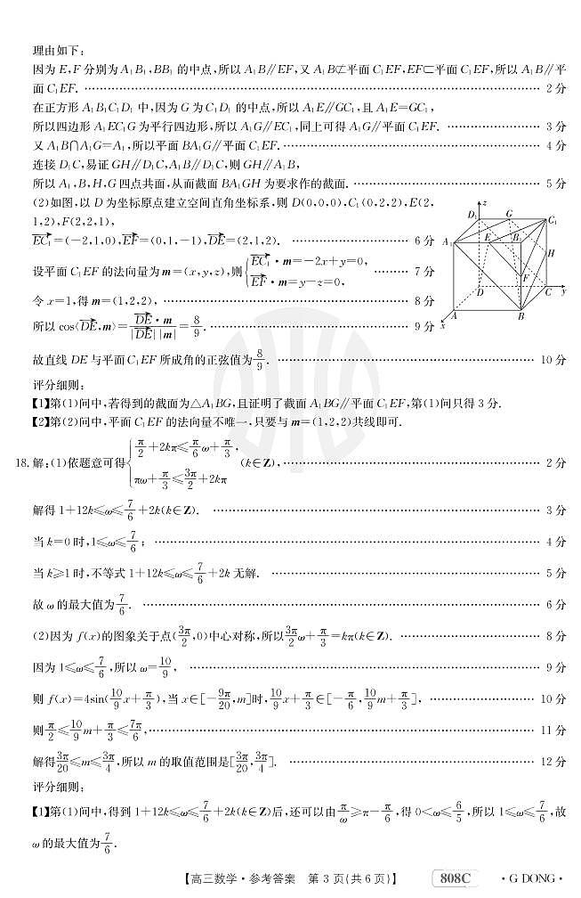 “百万联考”2023届高三3月诊断性模拟考试(广东版)丨数学答案和解析第3页