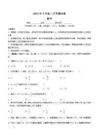 2023湖南省多校联考高二下学期3月联考数学试卷含答案