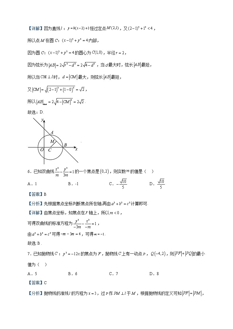 2022-2023学年新疆哈密市第八中学高二上学期期末考试数学试题含解析第3页
