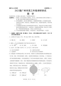 2023届广东省广州市高三一模调研测试数学试题