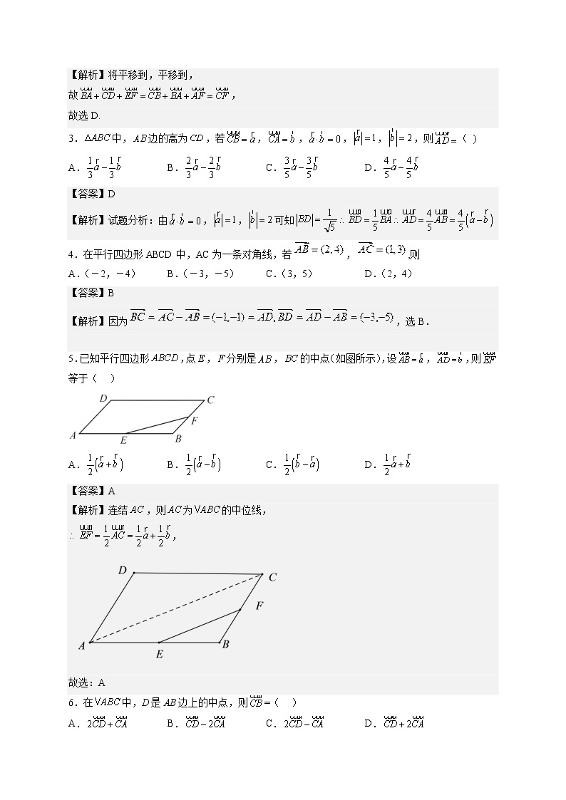 重难点13 平面向量的概念及线性运算-高考数学专练（全国通用）03