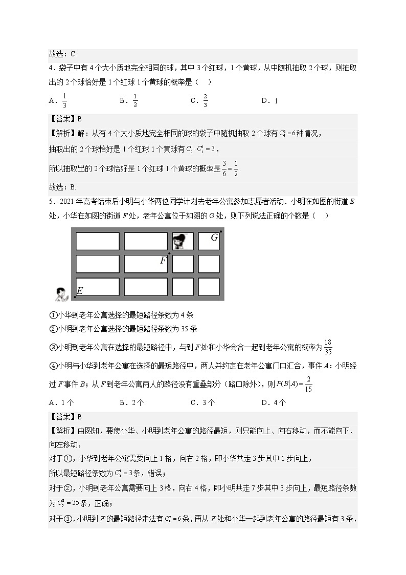 重难点32 随机事件的概率、古典概型—高考数学专练(全国通用)(解析版)第3页