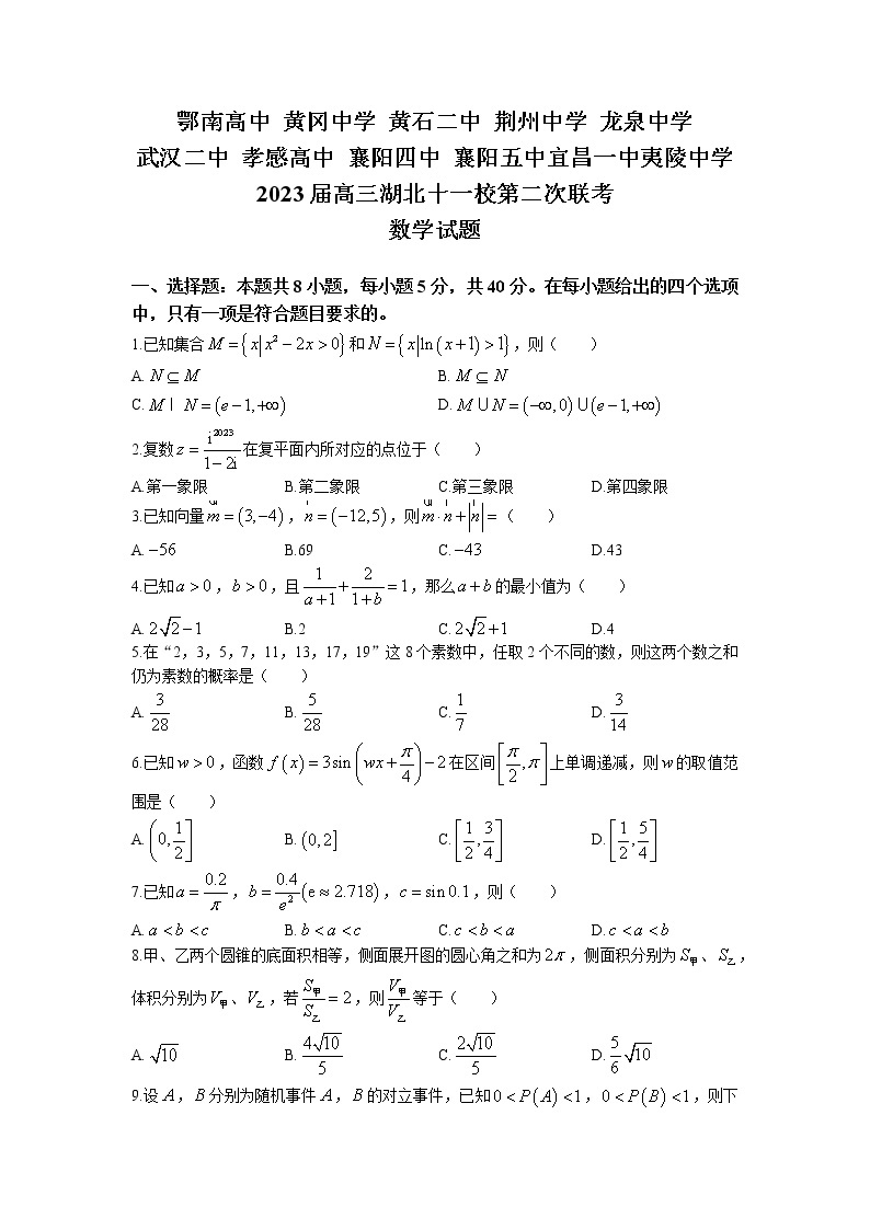 湖北省十一校2022-2023学年高三数学下学期第二次联考试卷（Word版附答案）01