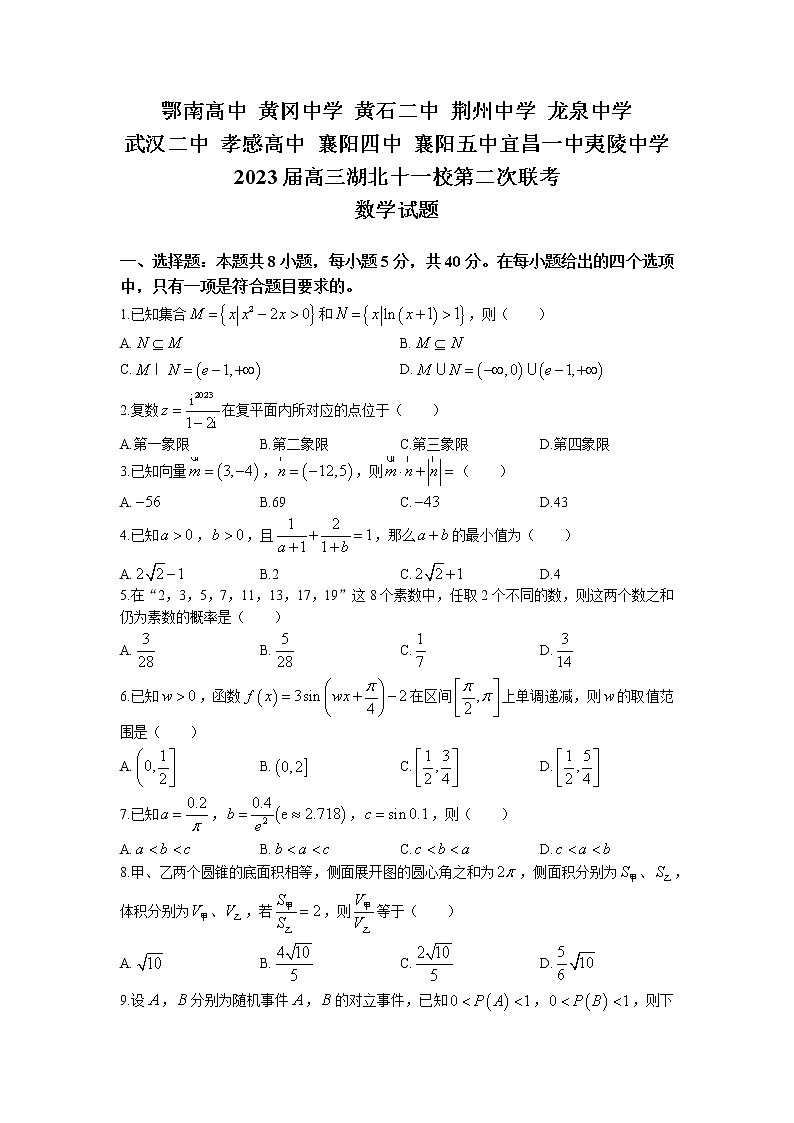 湖北省十一校2022-2023学年高三数学下学期第二次联考试卷(Word版附答案)01